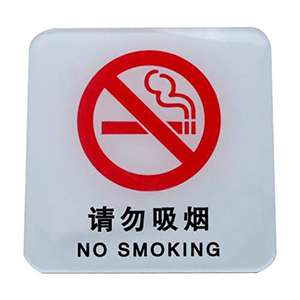 Self Adhesive No Smoking Acrylic Signs